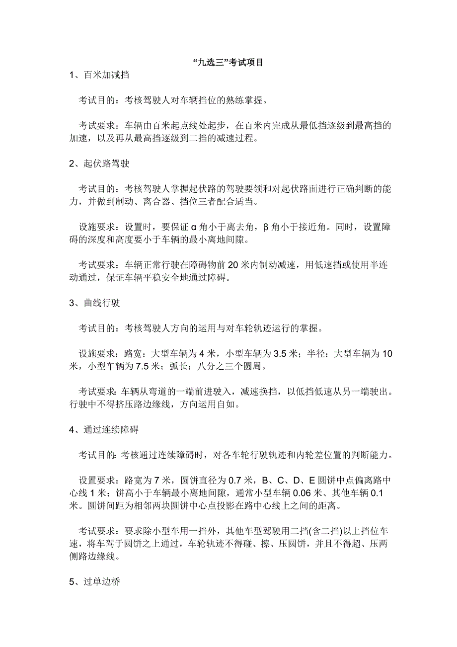 “九选三”考试项目_第1页
