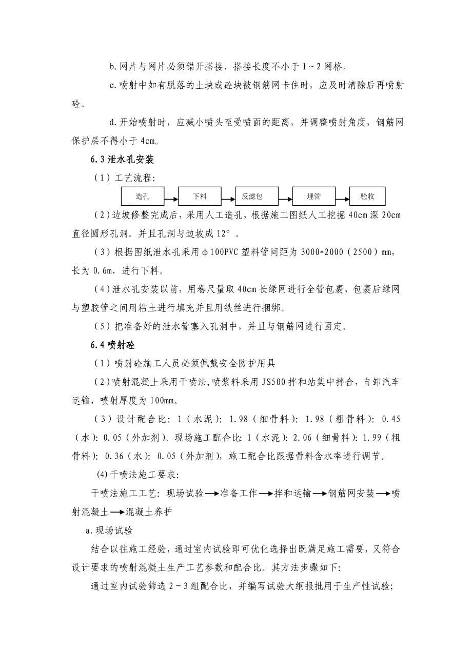 边坡支护作业指导书_第5页