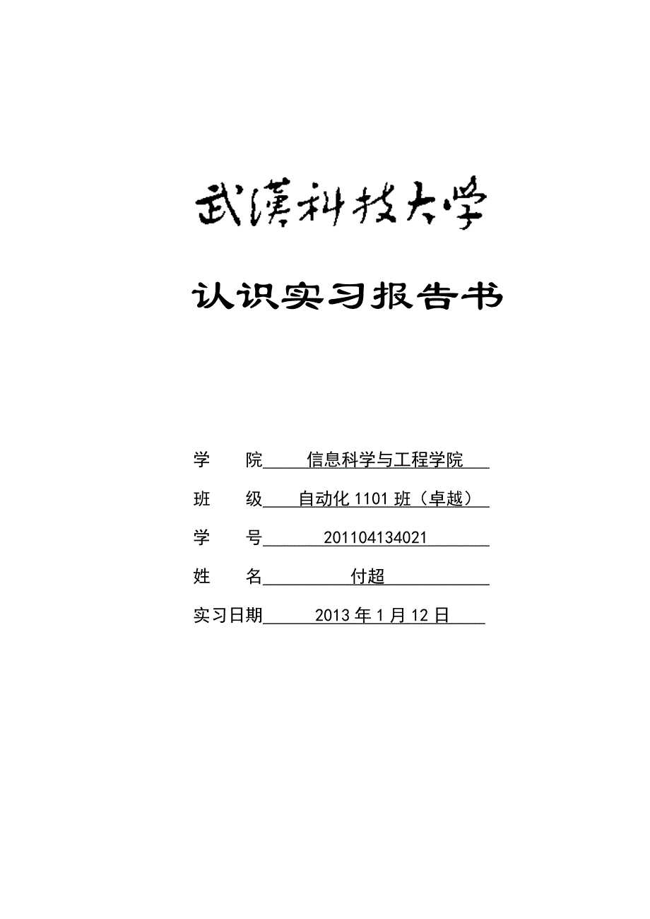 认识实习报告书_第1页