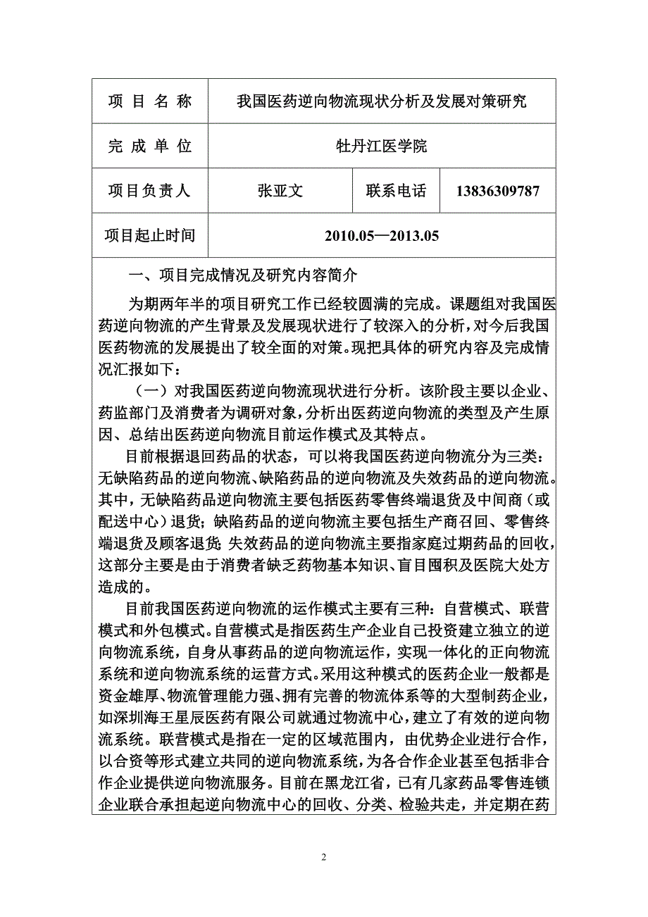 卫生厅项目结题报告_第2页