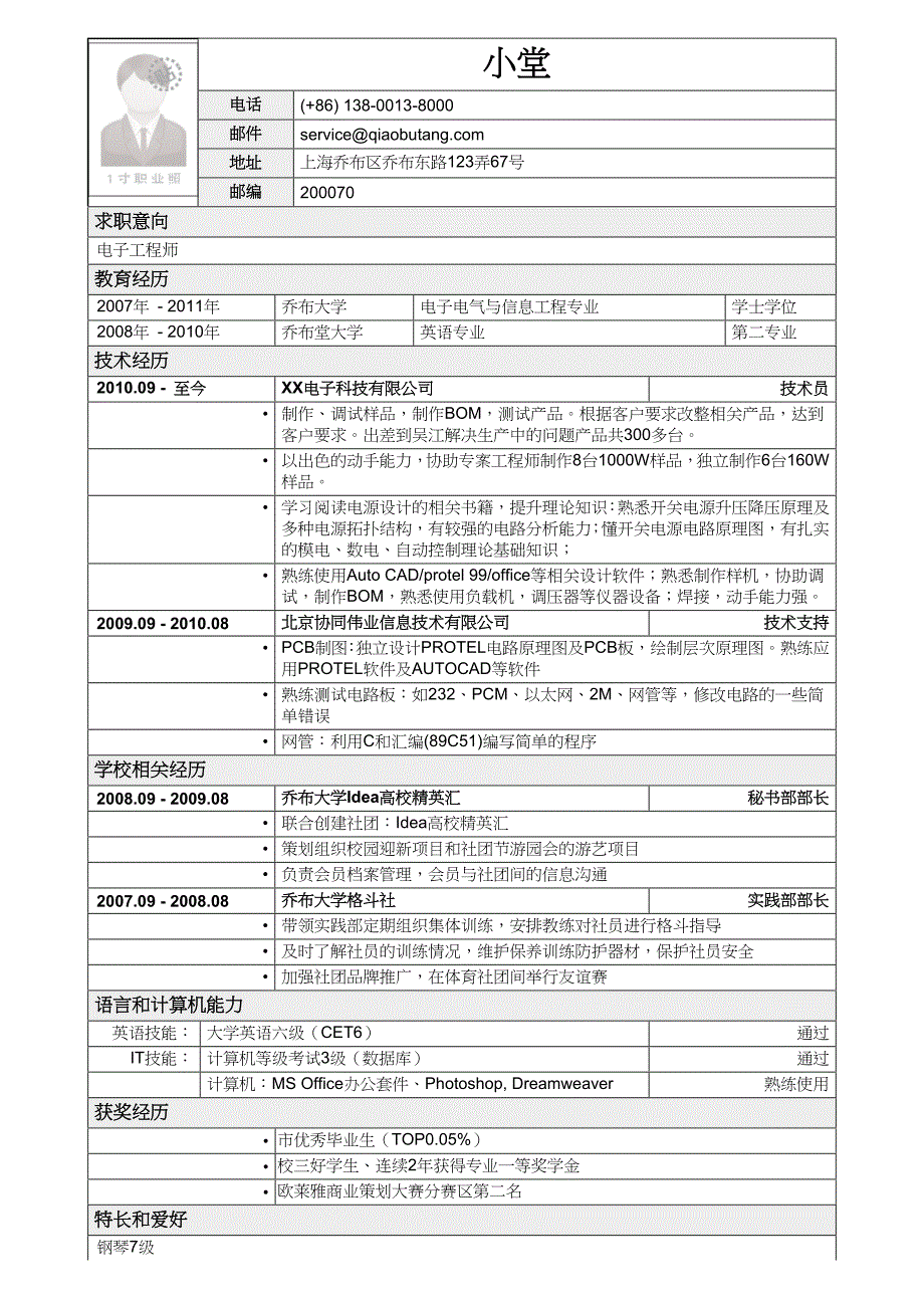 各行业分类简历模板集合应聘电子工程师岗位简历模板-（精品简历专供）_第1页