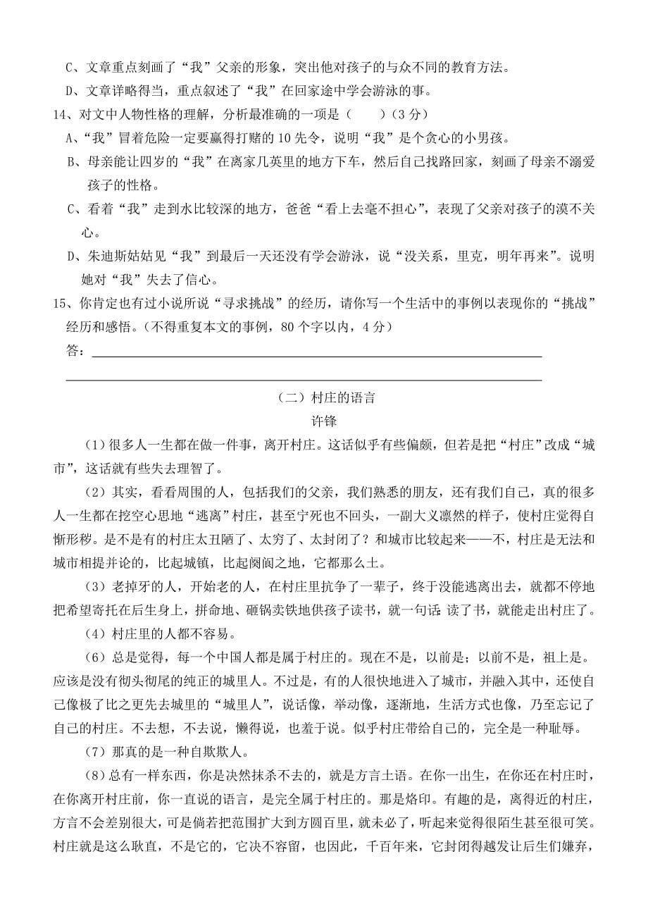 广西玉林市2012年中考语文模拟试题含答案解析_第5页