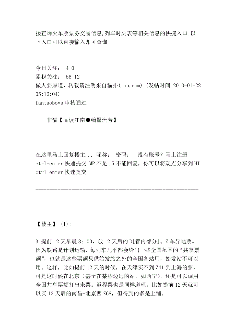 铁路实习生买火车票_第2页