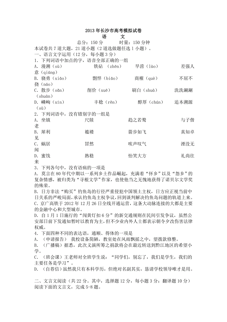 2013年长沙市高考模拟语文试题详解_第1页