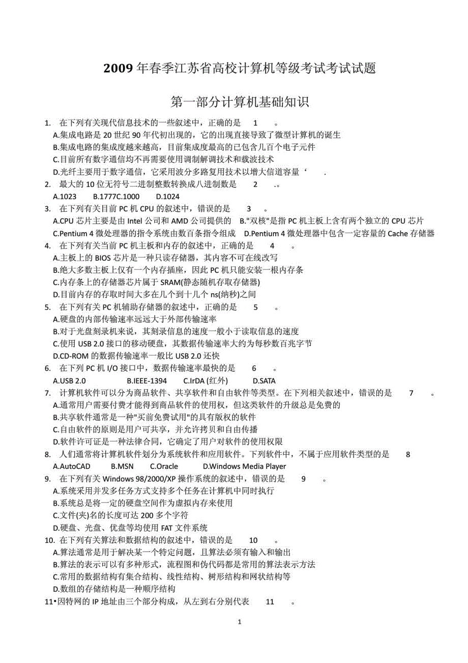 江苏省计算机二级c语言历年真题及答案(含讲解)费_第1页