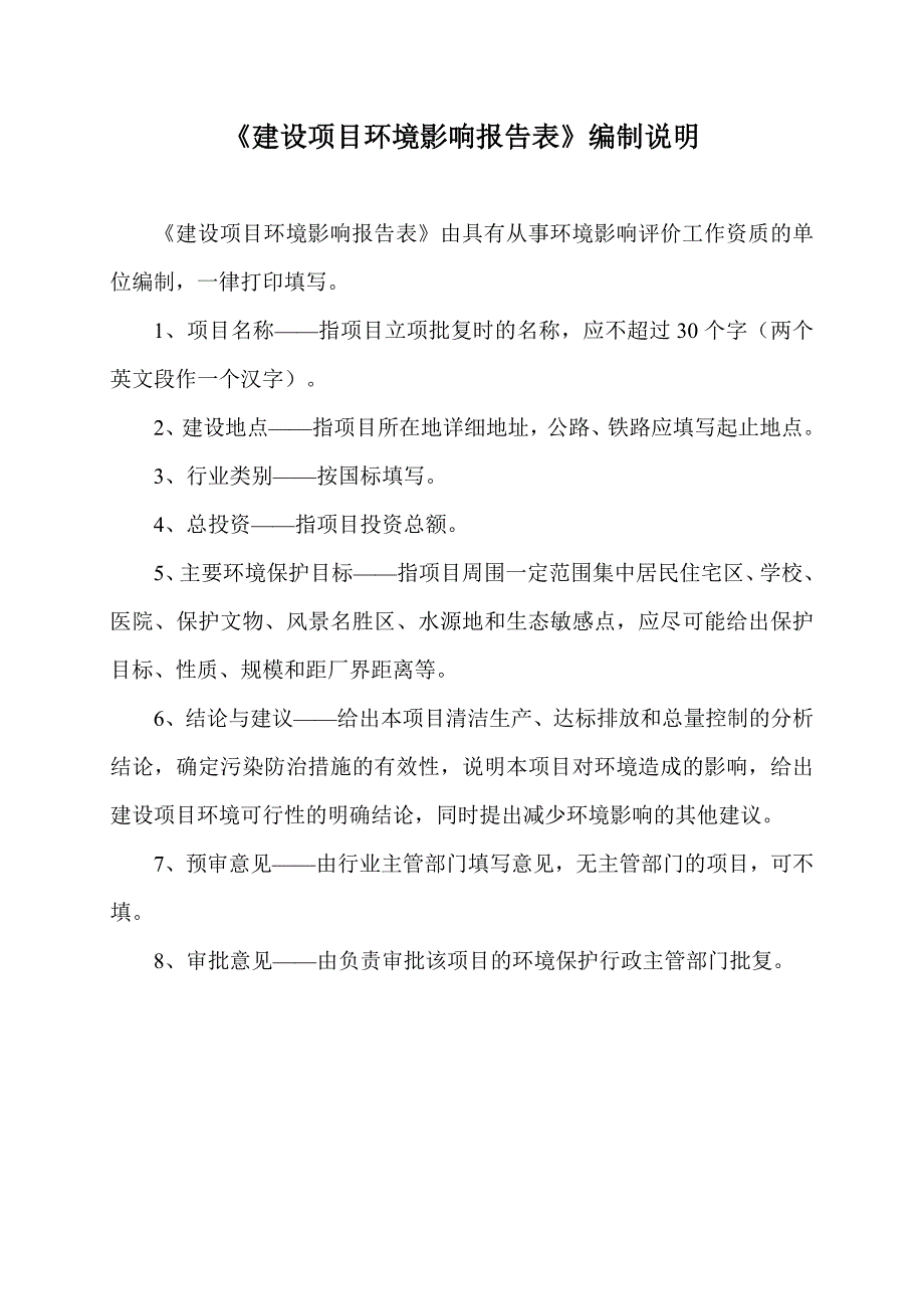 济宁高新区傲翼加油站建设项目环境影响报告表_第2页