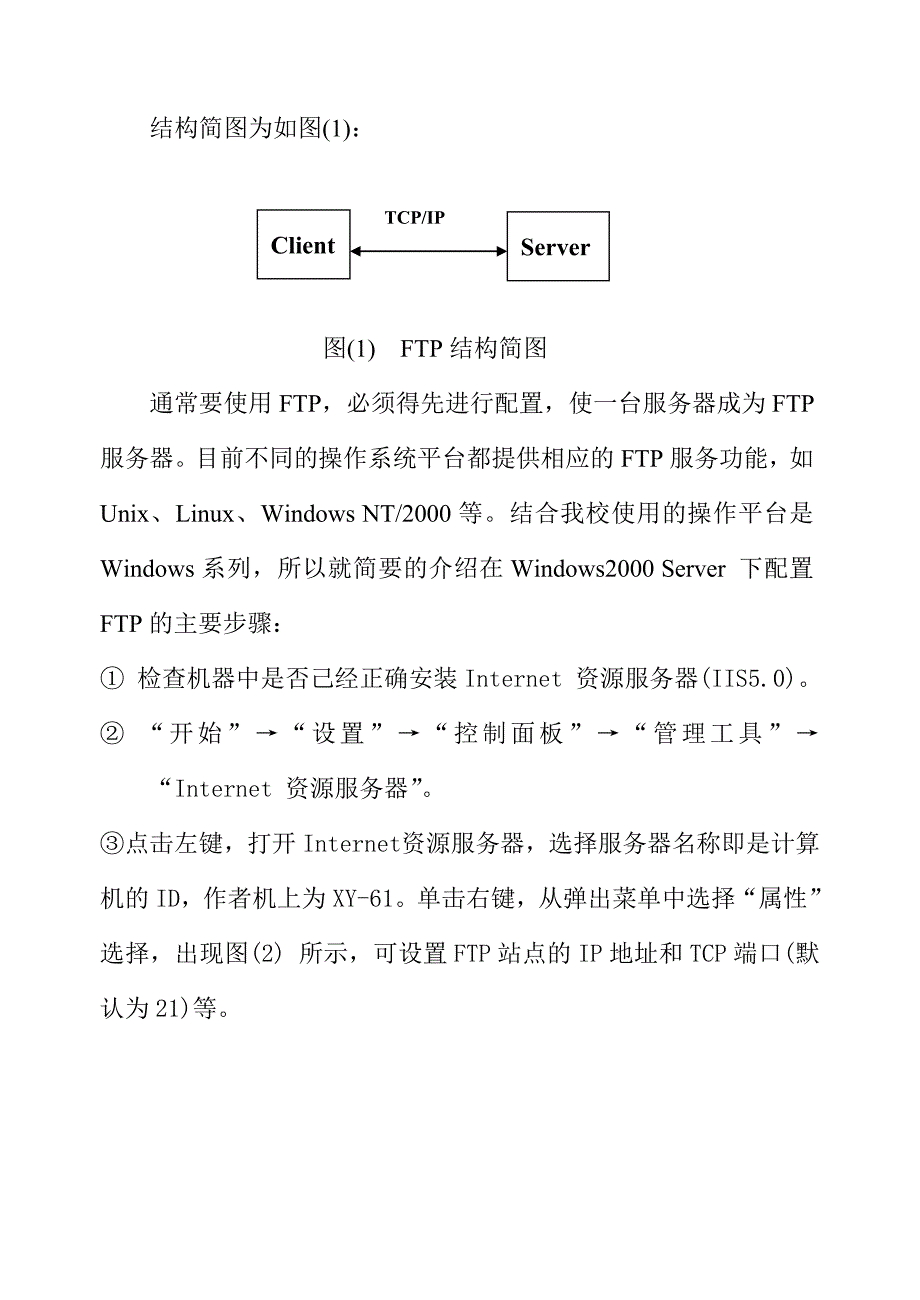 ftp在教学中的运用_第2页