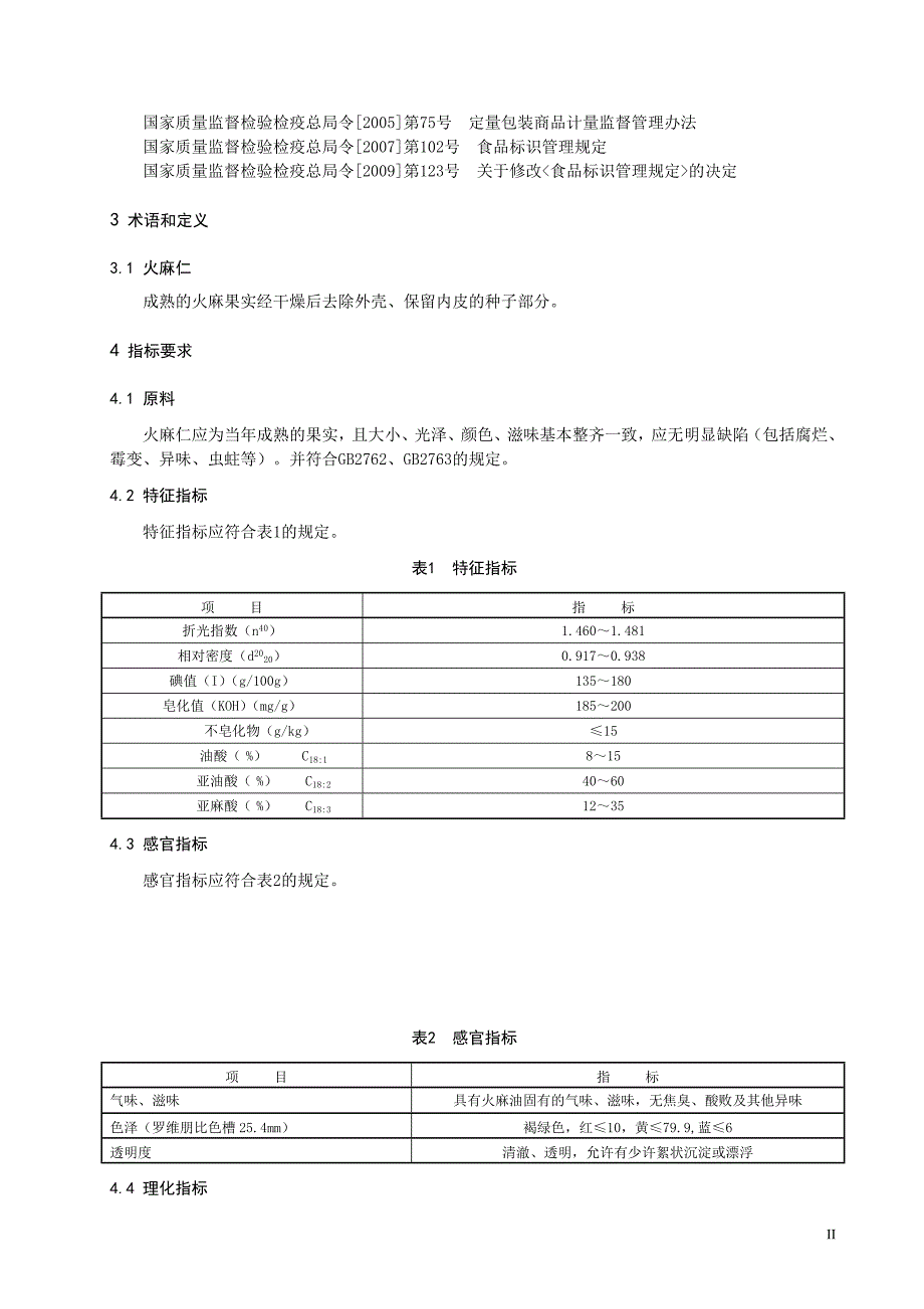 火麻油.doc_第2页