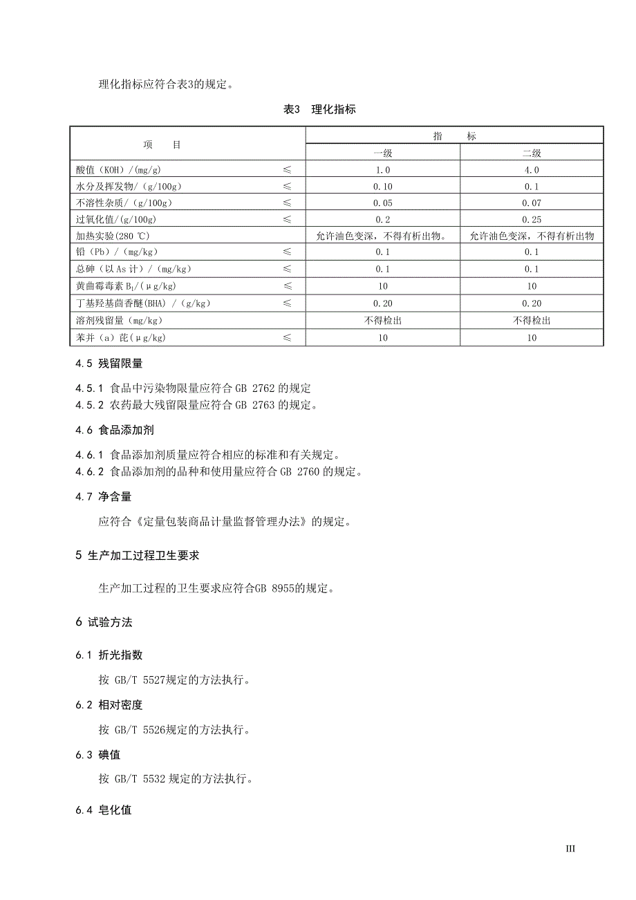 火麻油.doc_第3页