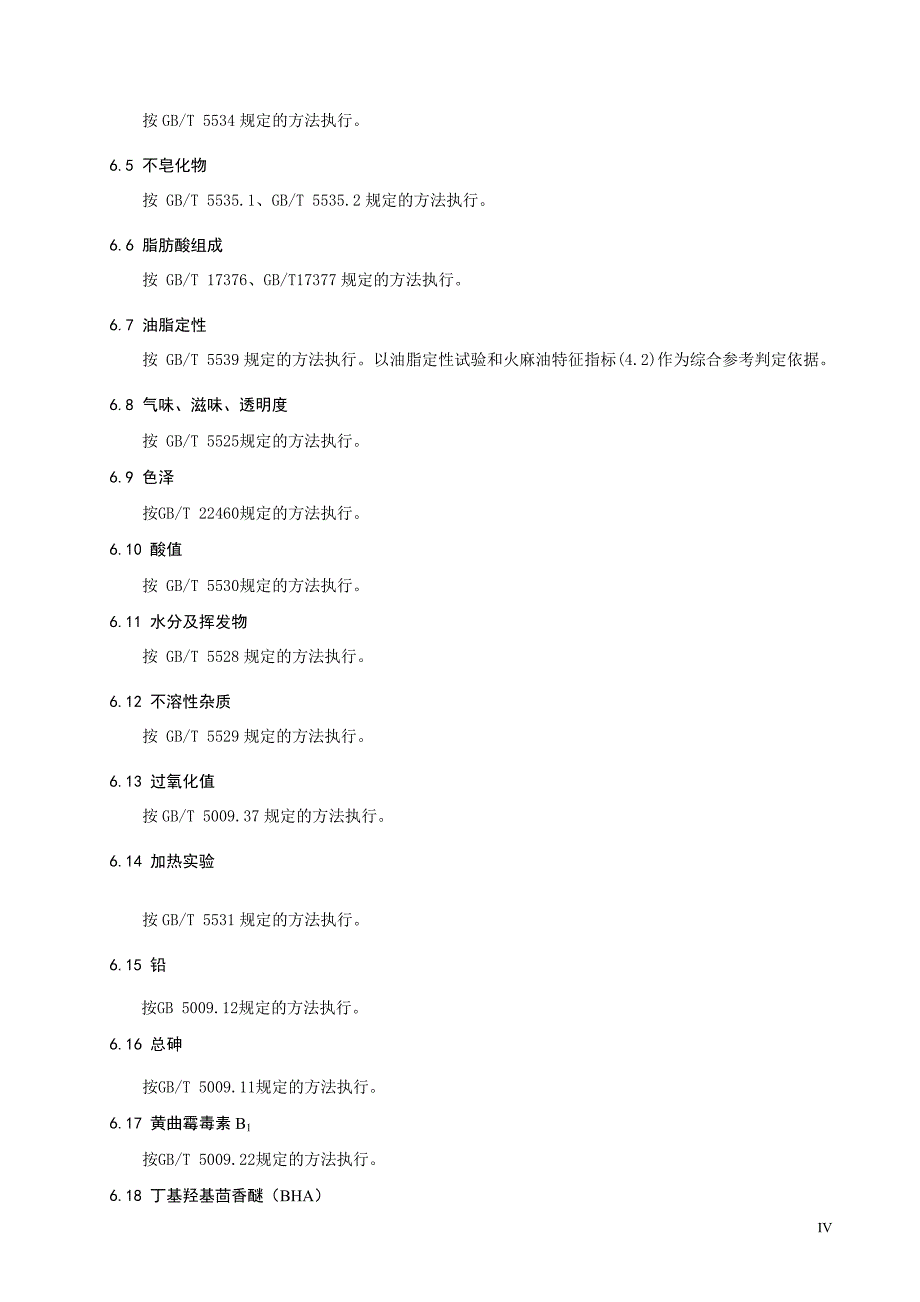 火麻油.doc_第4页