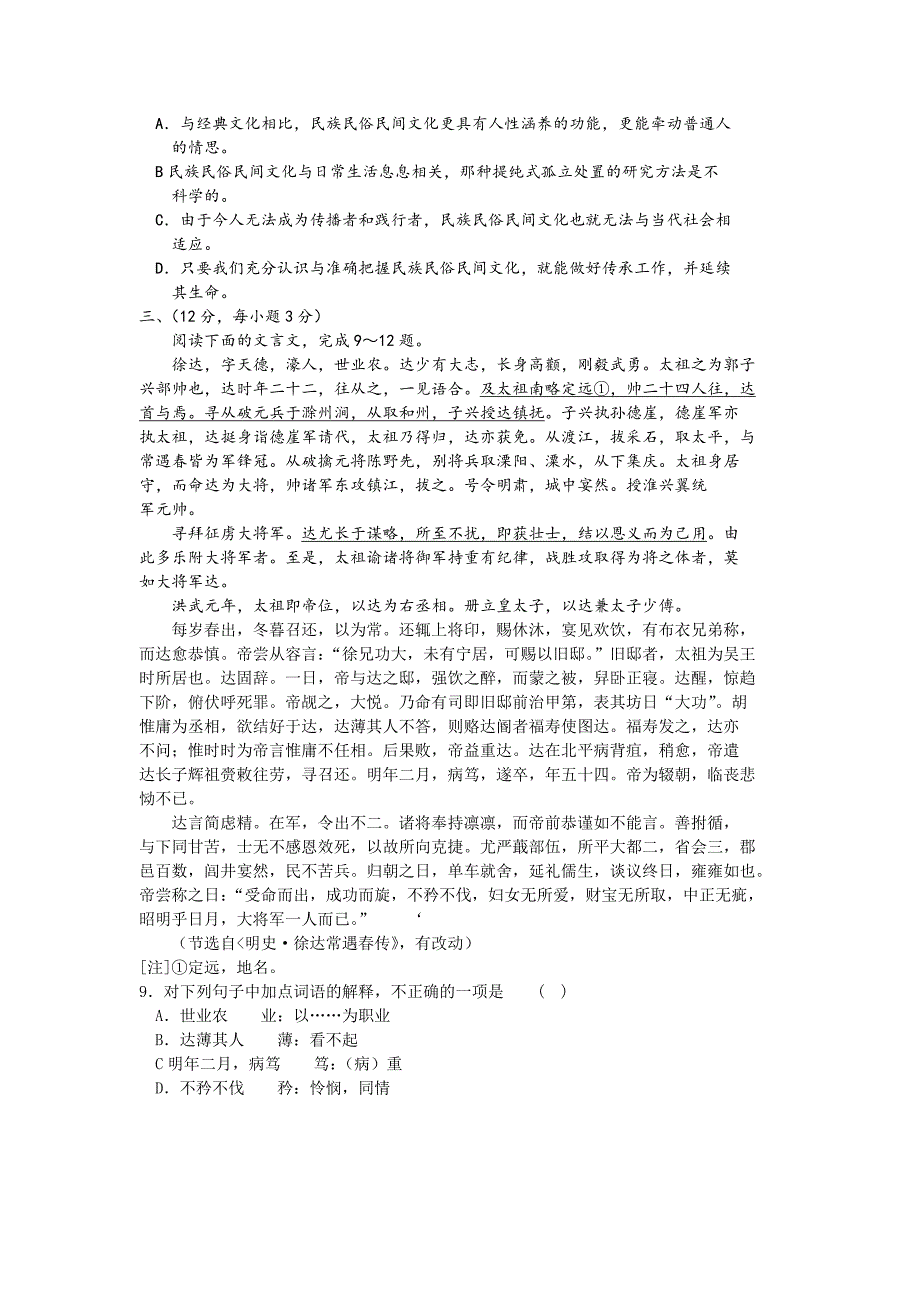 [2010高考模拟试题][语文]2010届山东省青岛市高三教学统一质量检测（含参考答案）_第3页