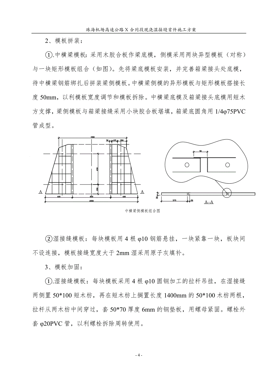 珠海机场高速公路X合同段现浇湿接缝首件施工方案_第4页