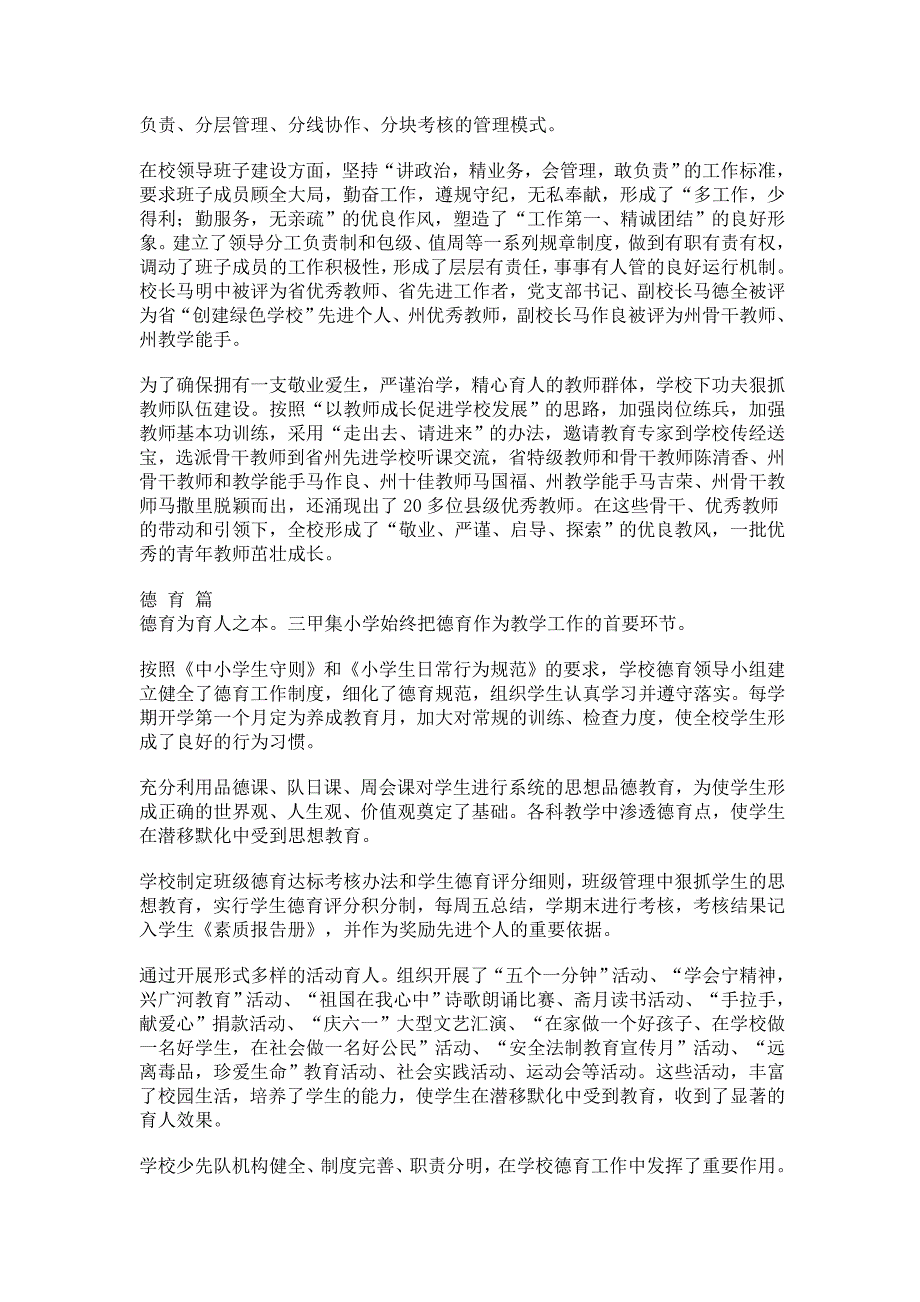 三甲集小学宣传片解说词5_第3页