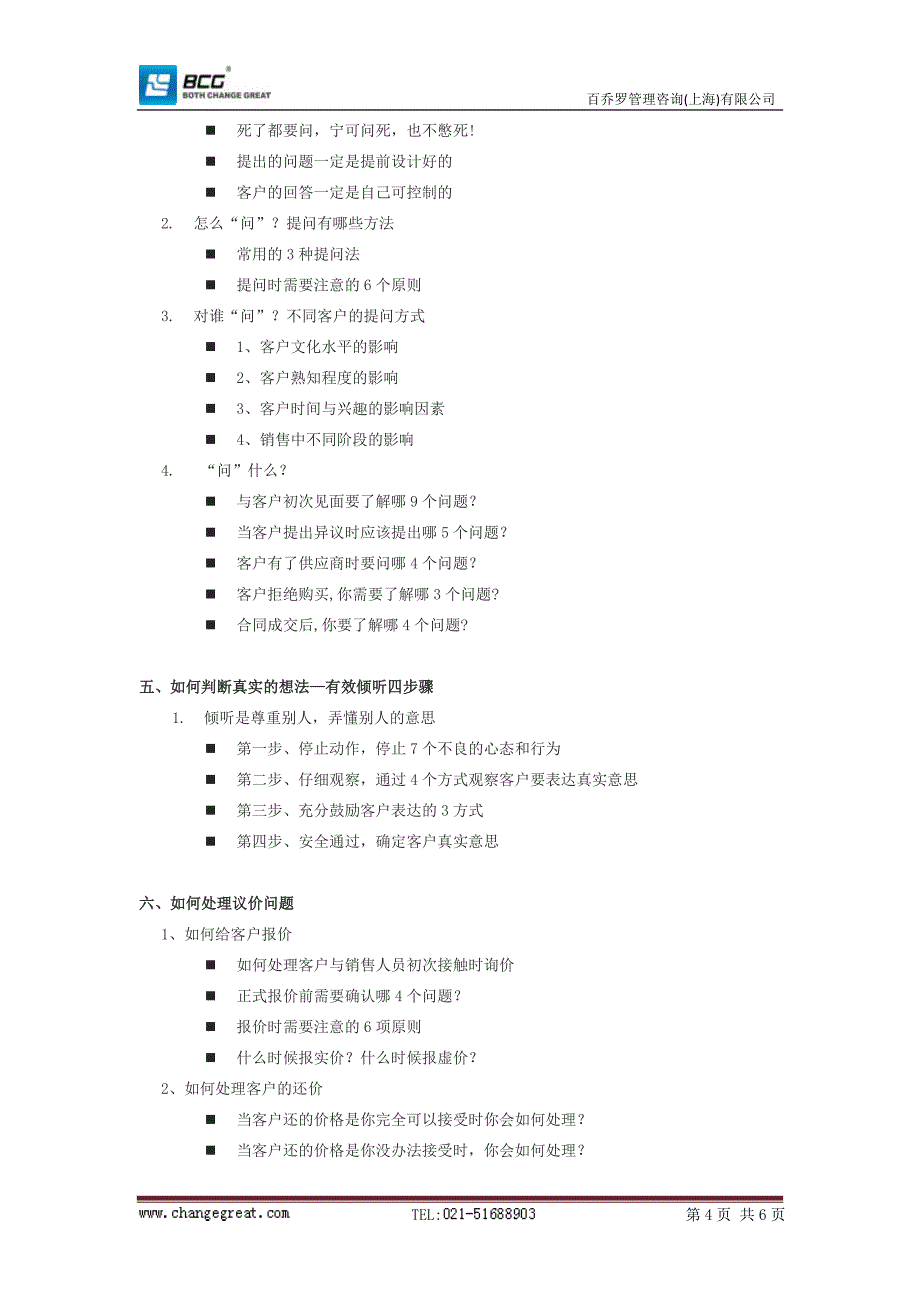 销售精英txt_第4页