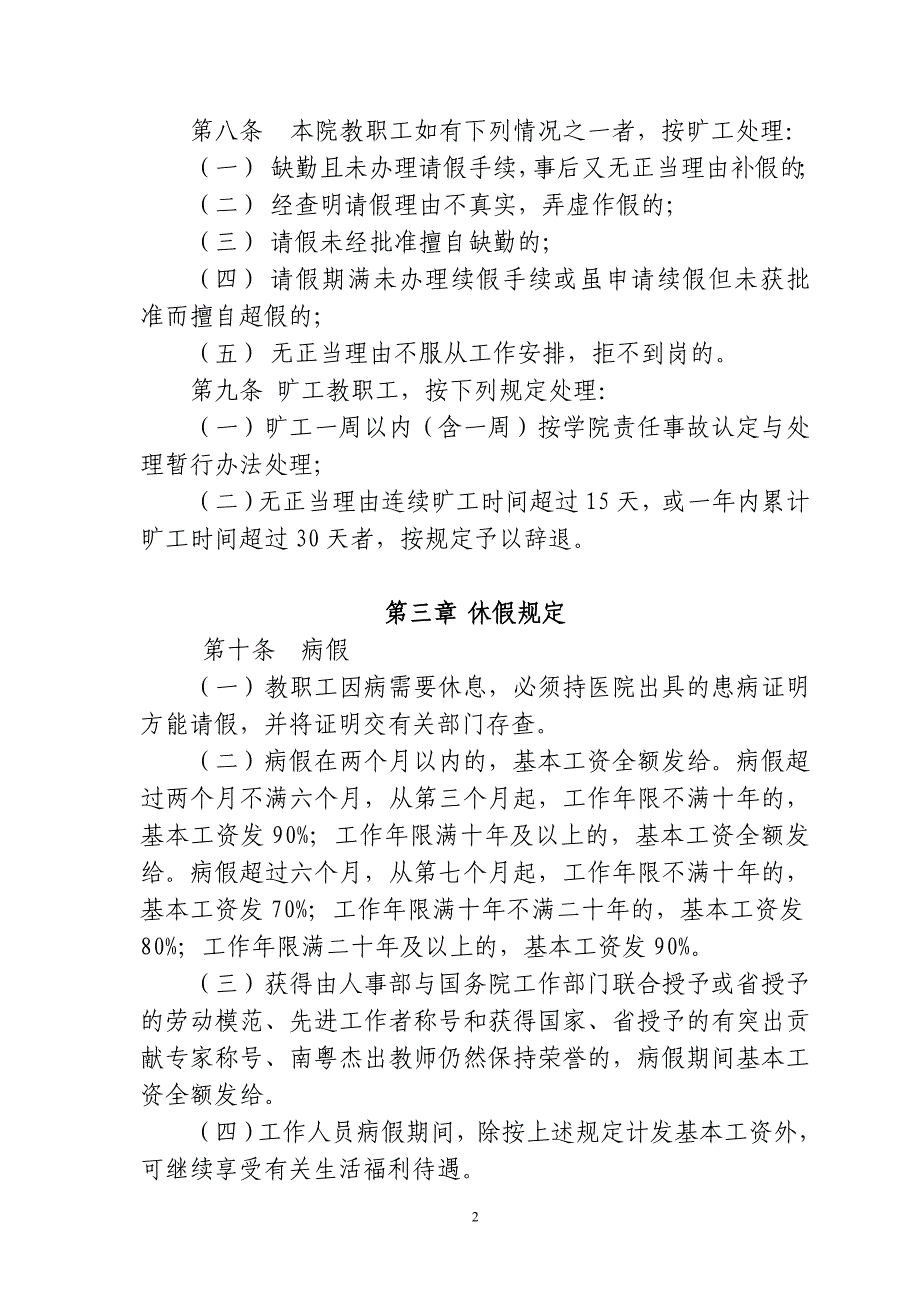 汕尾职业技术学院教职工考勤管理暂行办法_第2页