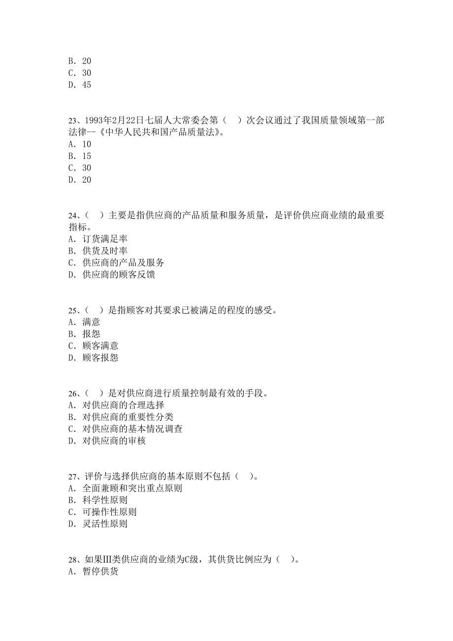 质量中级考试模拟题含答案15_第5页