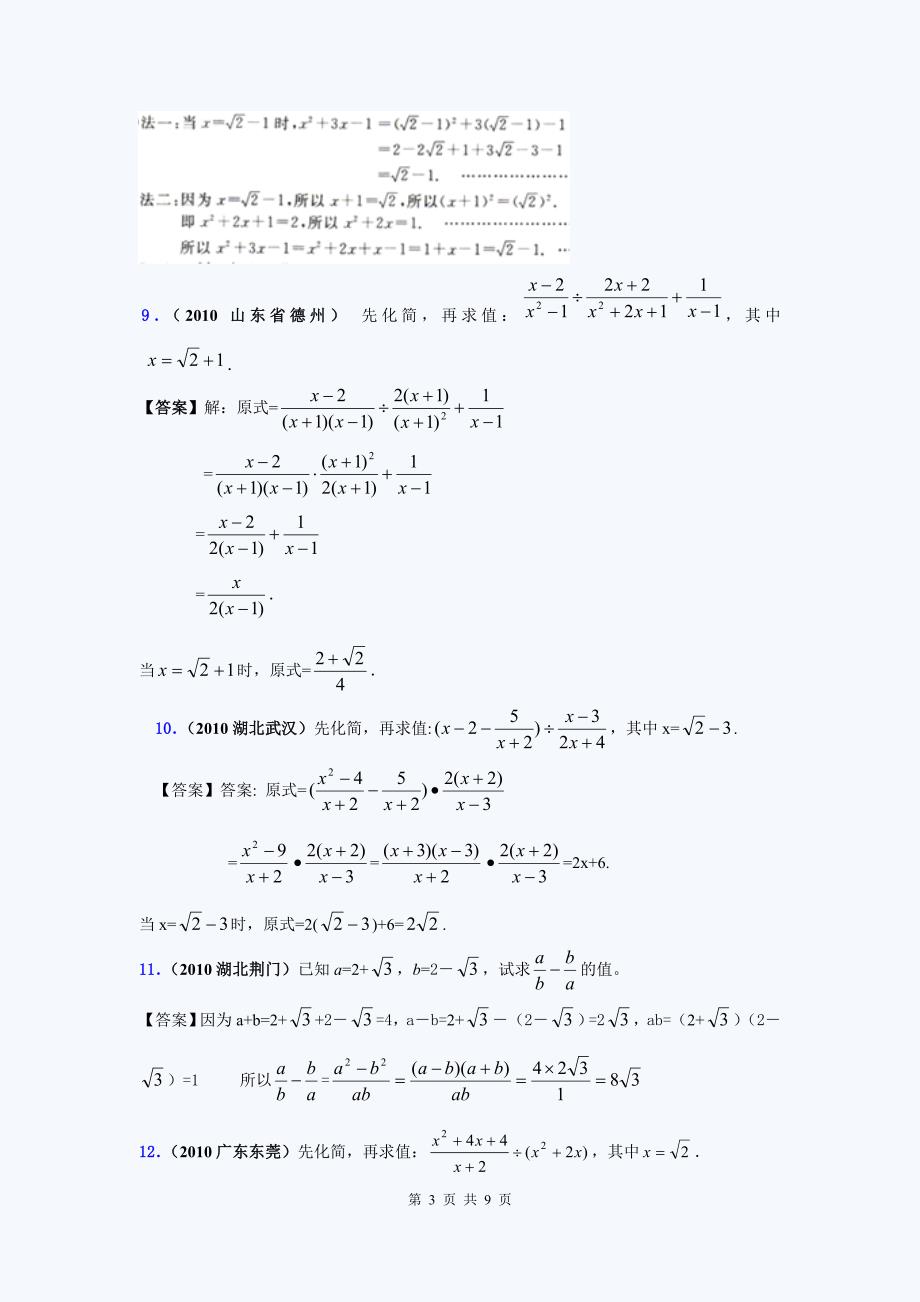 2010年中考数学真题分类汇编：二次根式解答题_第3页