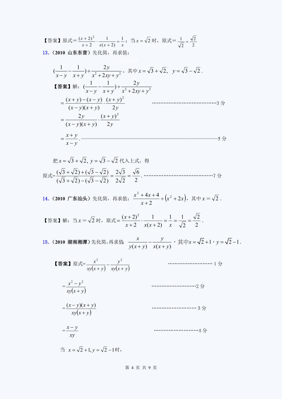 2010年中考数学真题分类汇编：二次根式解答题_第4页