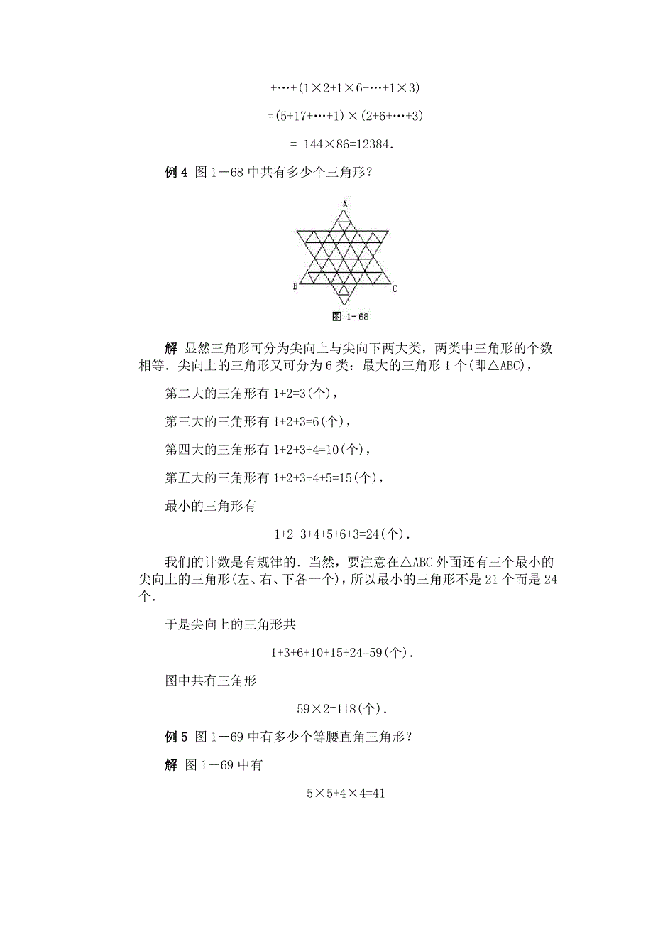 试题名称：全国初中数学竞赛辅导（初1）第19讲几何图形的计数问题_第3页