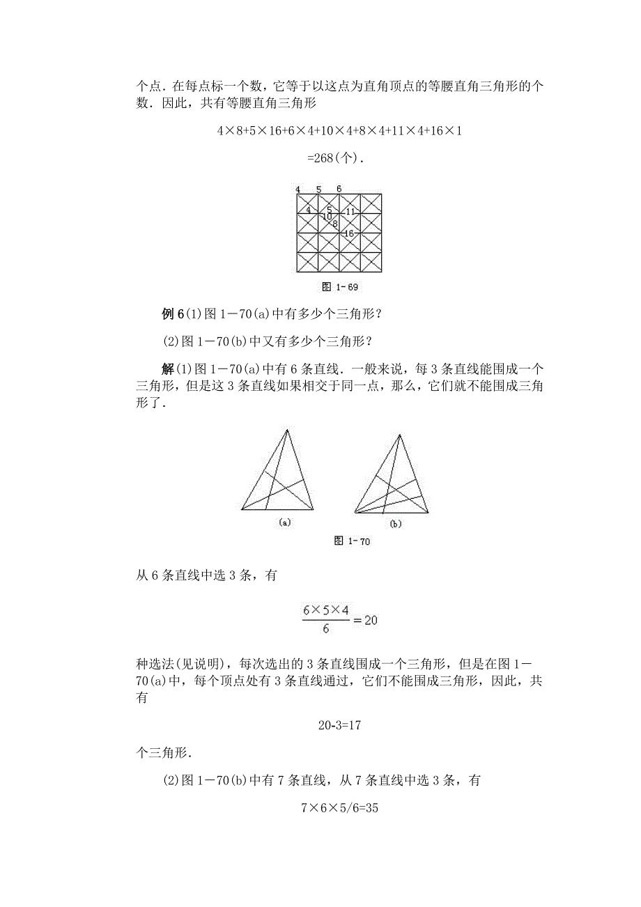 试题名称：全国初中数学竞赛辅导（初1）第19讲几何图形的计数问题_第4页