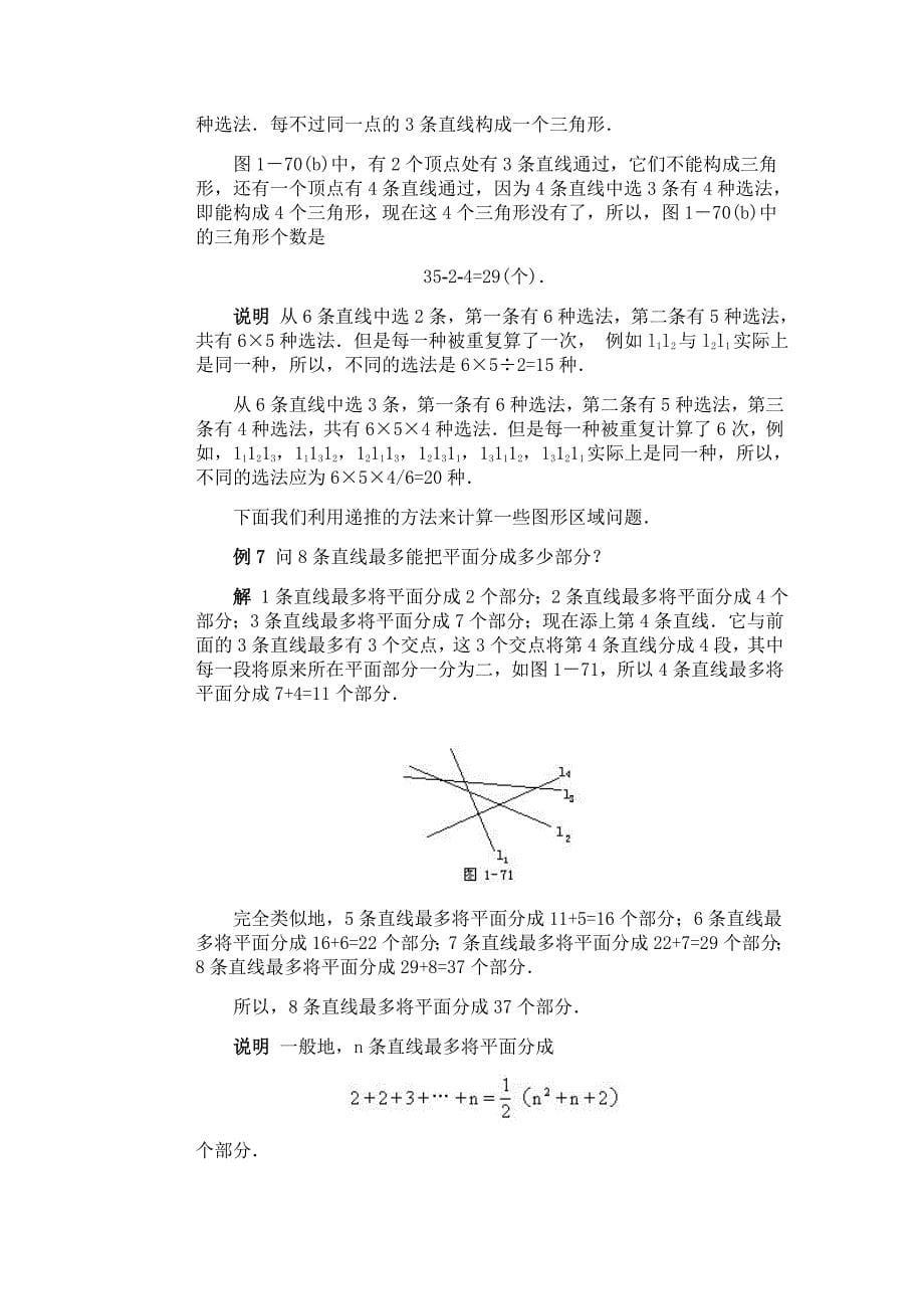试题名称：全国初中数学竞赛辅导（初1）第19讲几何图形的计数问题_第5页