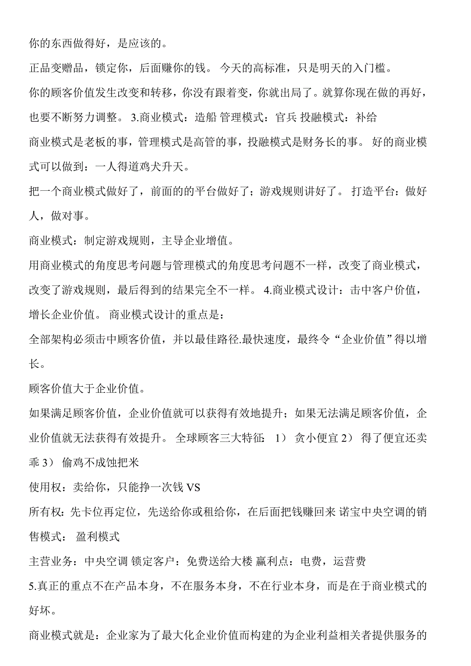 bes最佳商业模式讲义《林伟贤》_第2页