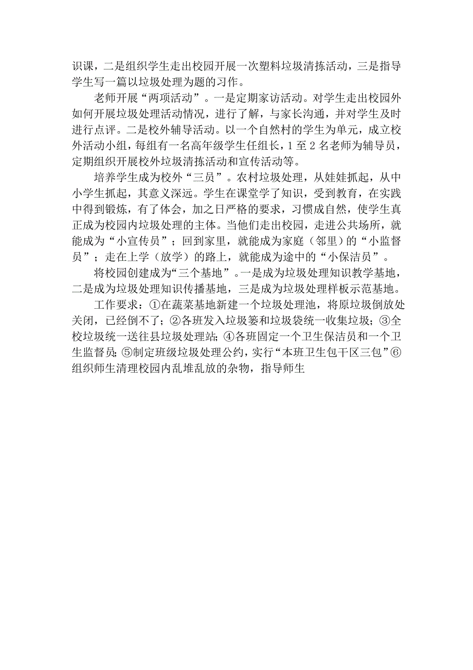 乐园学校垃圾无公害处理实施方案_第2页