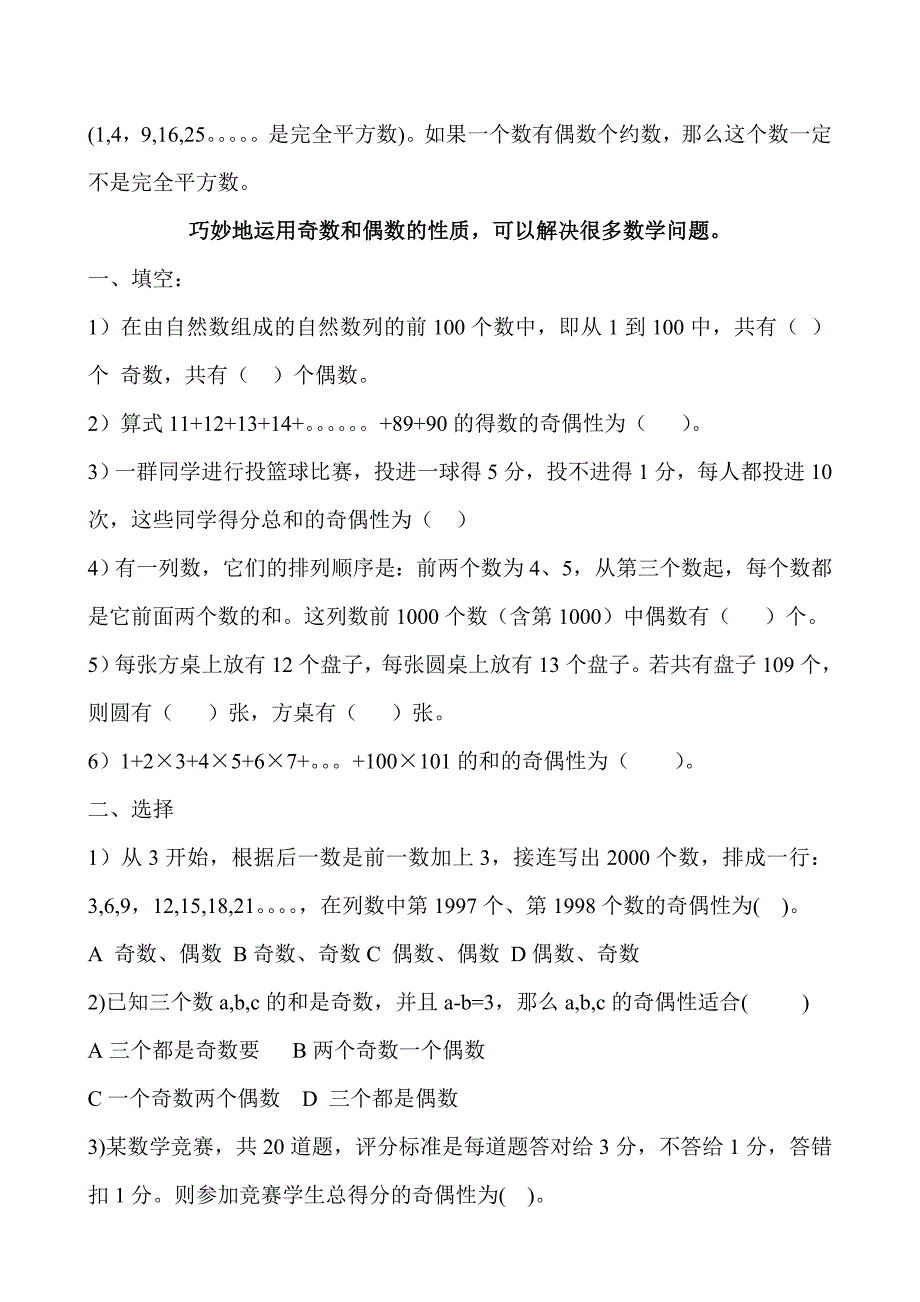 五年级奥数知识讲解奇数和偶数资料_第2页