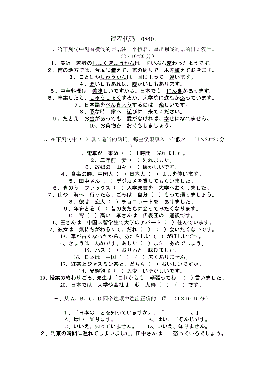 2009年4月高等教育自学考试第二外语(日语)试题_第1页