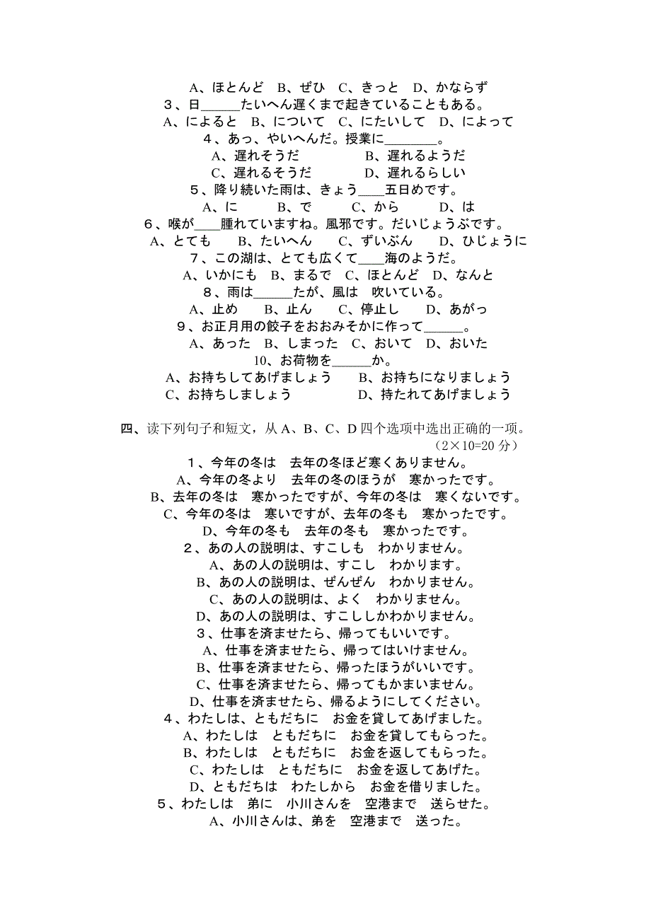 2009年4月高等教育自学考试第二外语(日语)试题_第2页