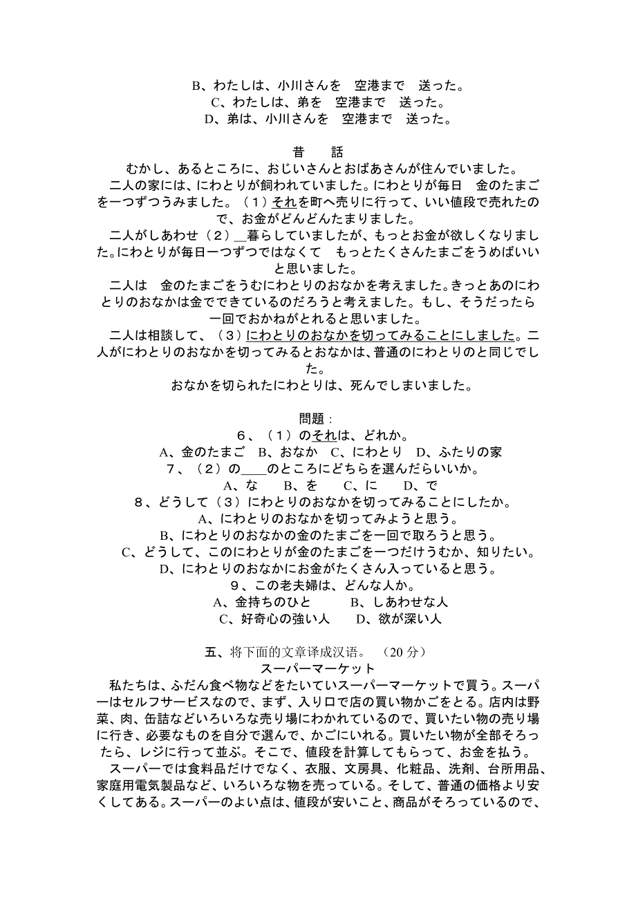 2009年4月高等教育自学考试第二外语(日语)试题_第3页