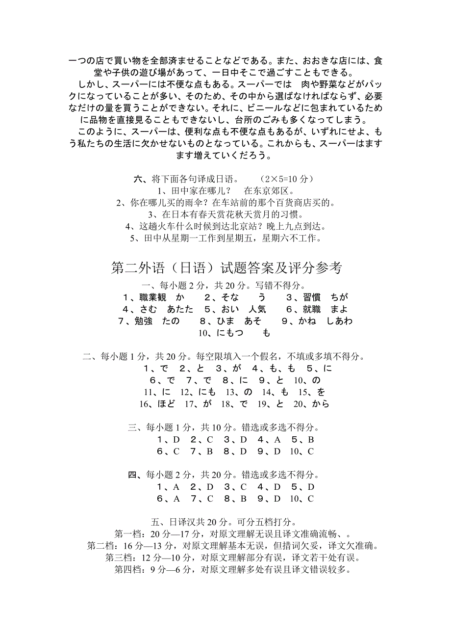 2009年4月高等教育自学考试第二外语(日语)试题_第4页