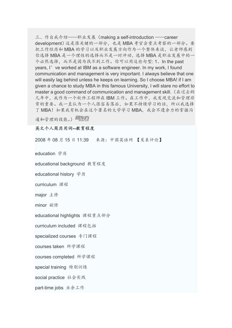 mba口语复试自我介绍_第2页