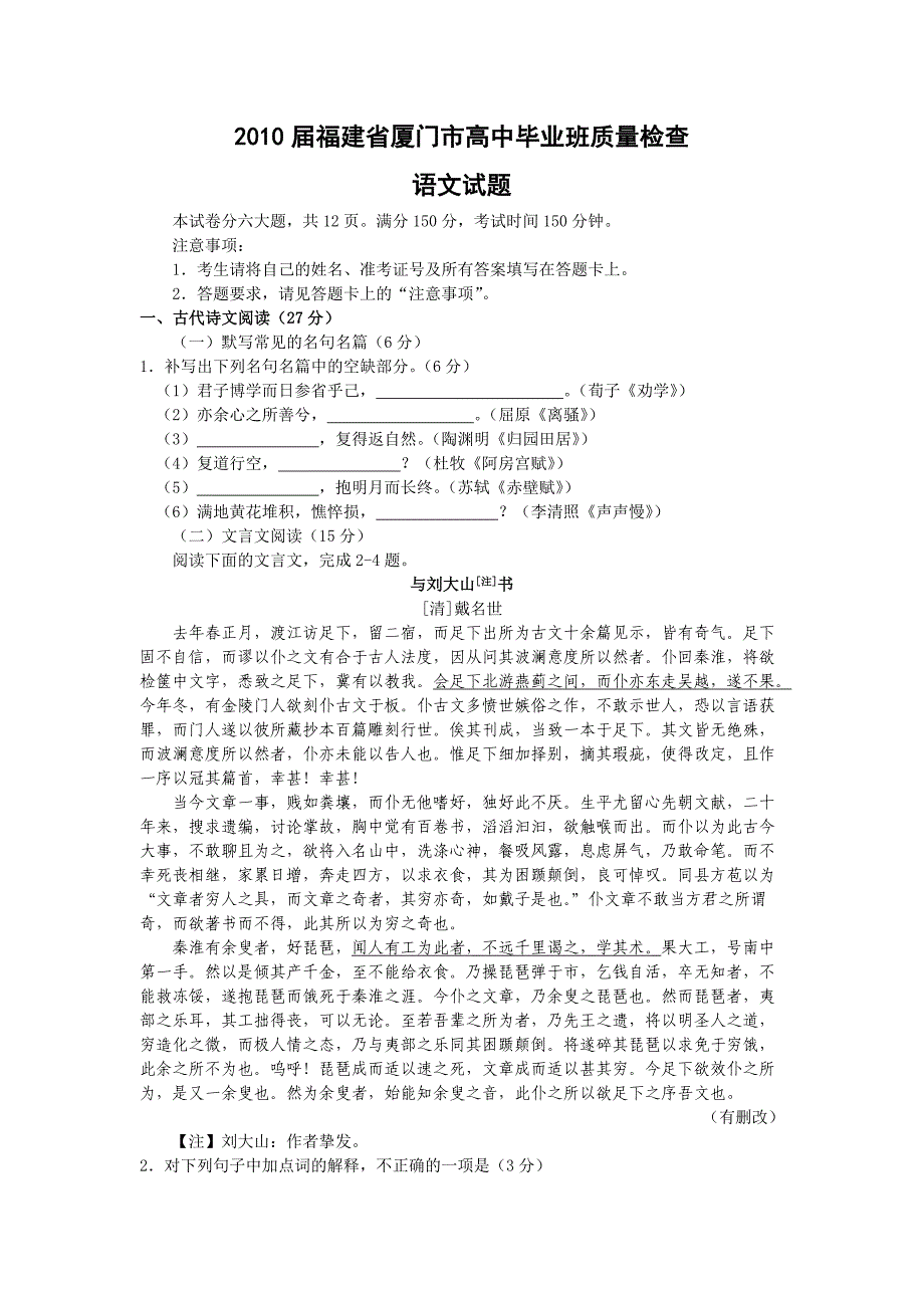 福建省厦门市2010届高三3月质量检查语文试题_第1页