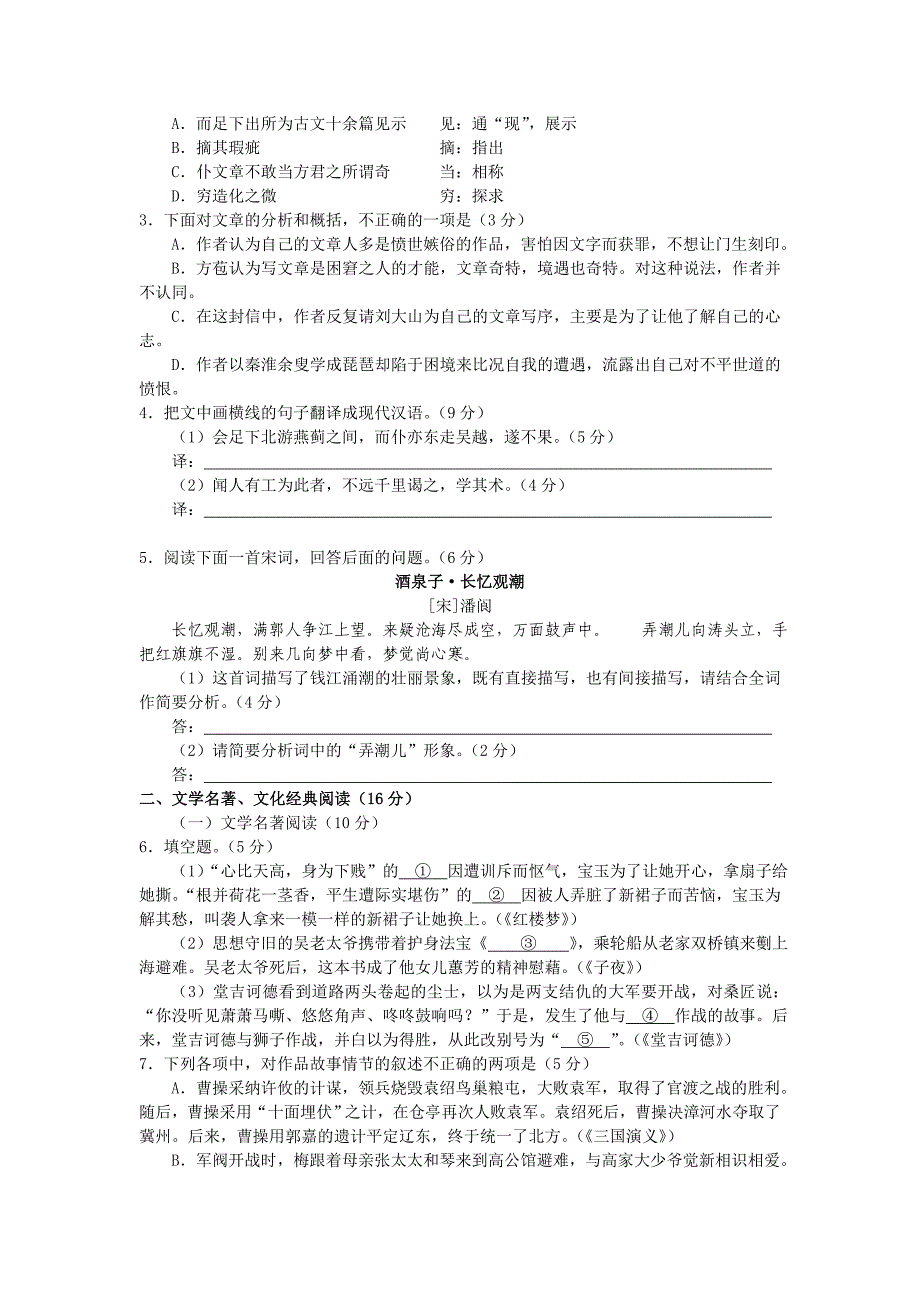 福建省厦门市2010届高三3月质量检查语文试题_第2页