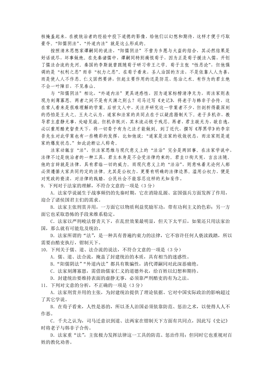 福建省厦门市2010届高三3月质量检查语文试题_第4页