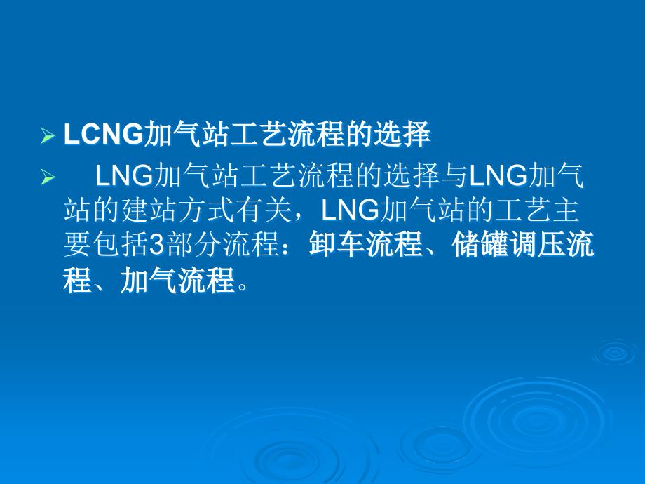 L-CNG撬装站操作规程_第4页