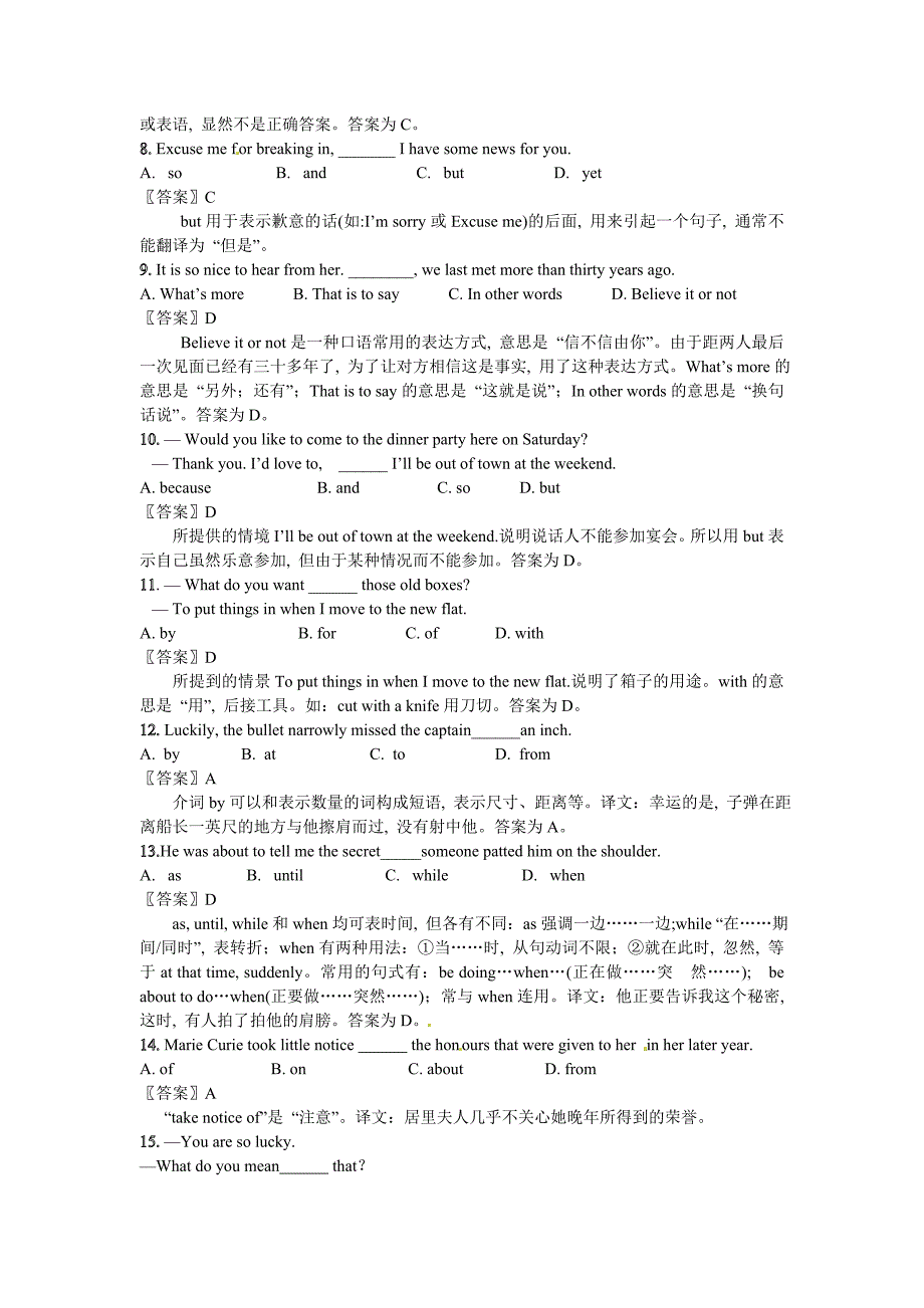 高考英语考前语法精讲精练-连词和介词短语_第2页