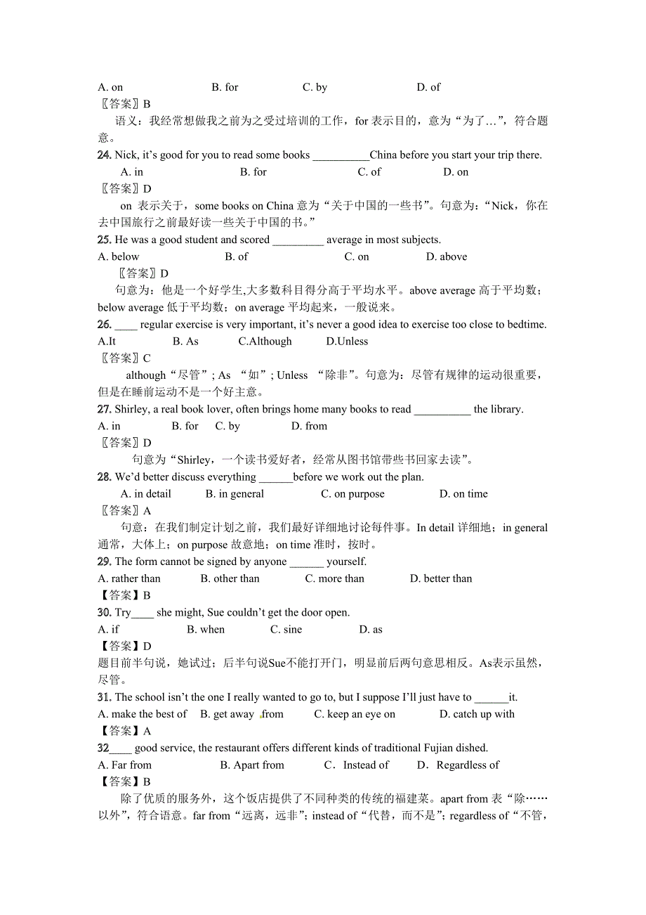 高考英语考前语法精讲精练-连词和介词短语_第4页