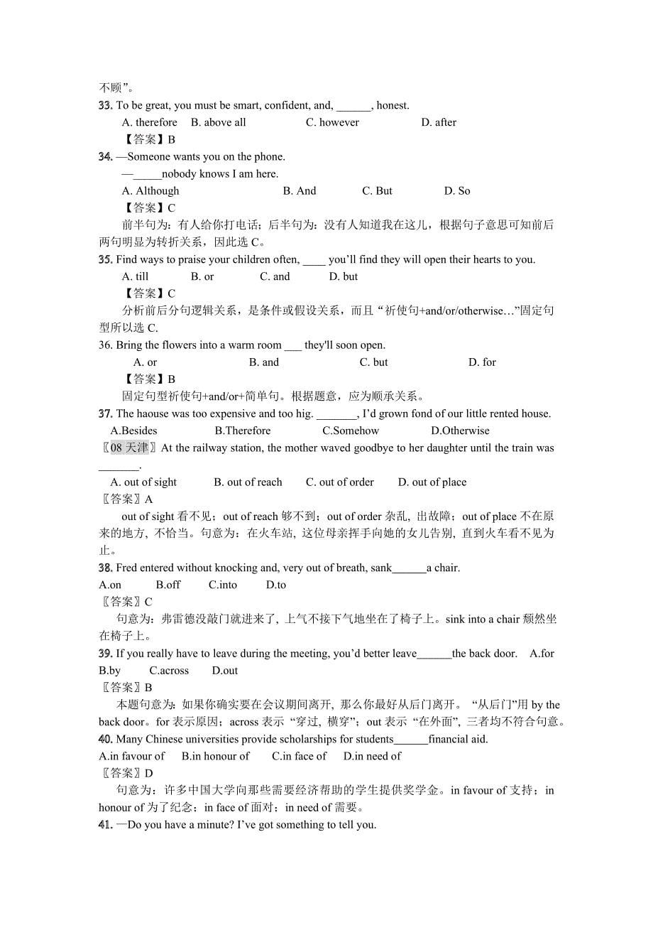 高考英语考前语法精讲精练-连词和介词短语_第5页