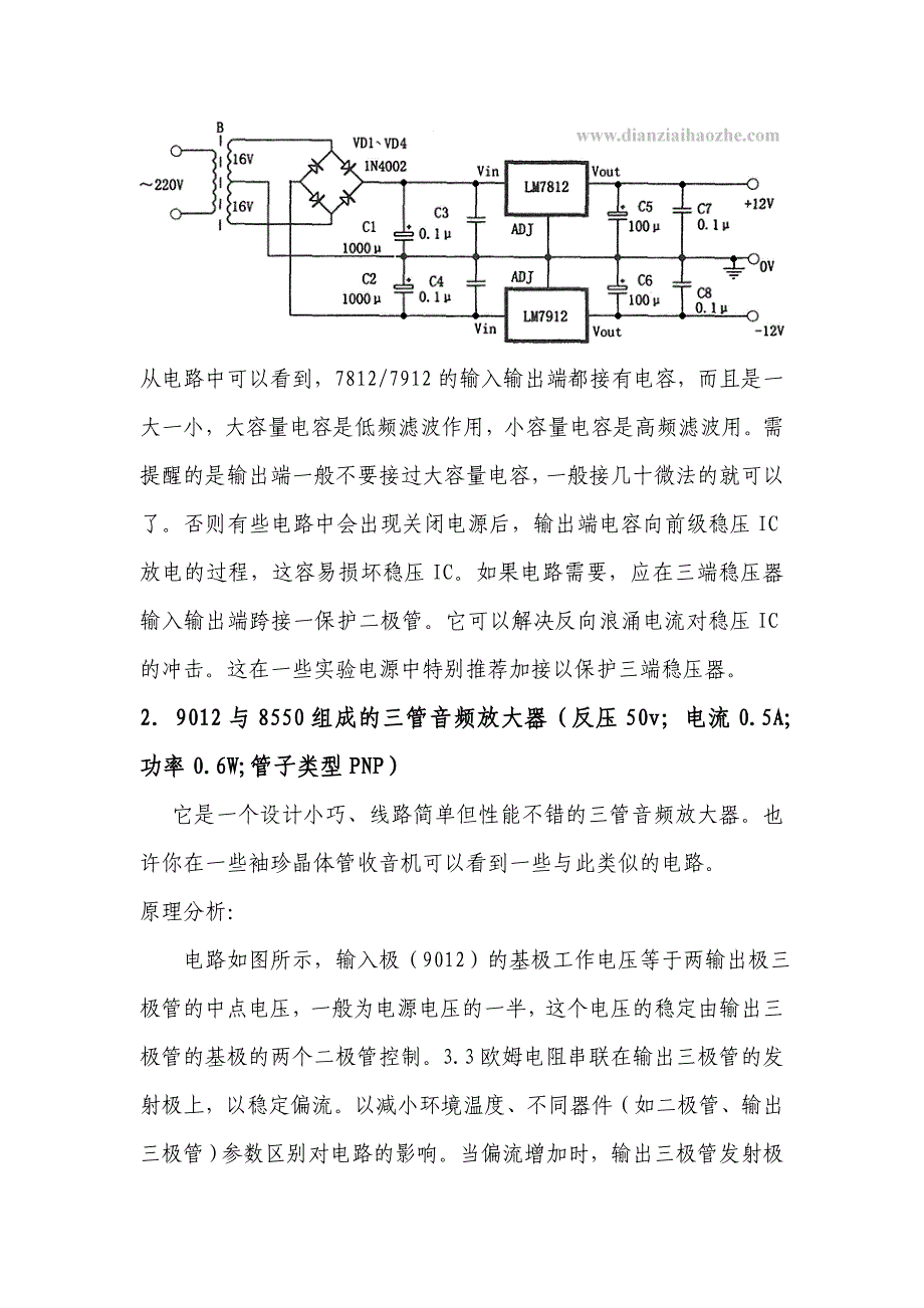 九路彩灯电子课程设计_第2页