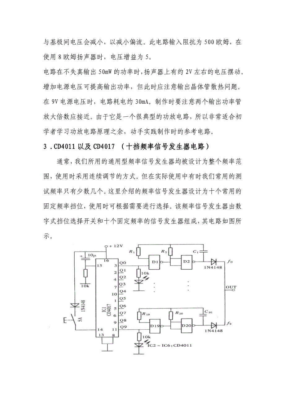 九路彩灯电子课程设计_第3页