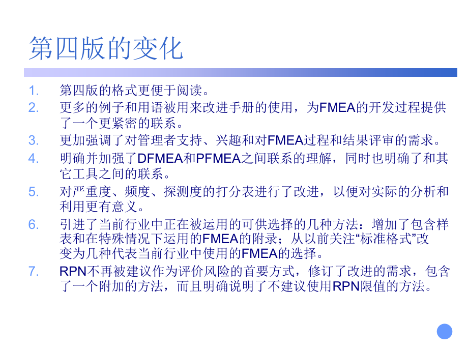 fmea_培训教材_第2页