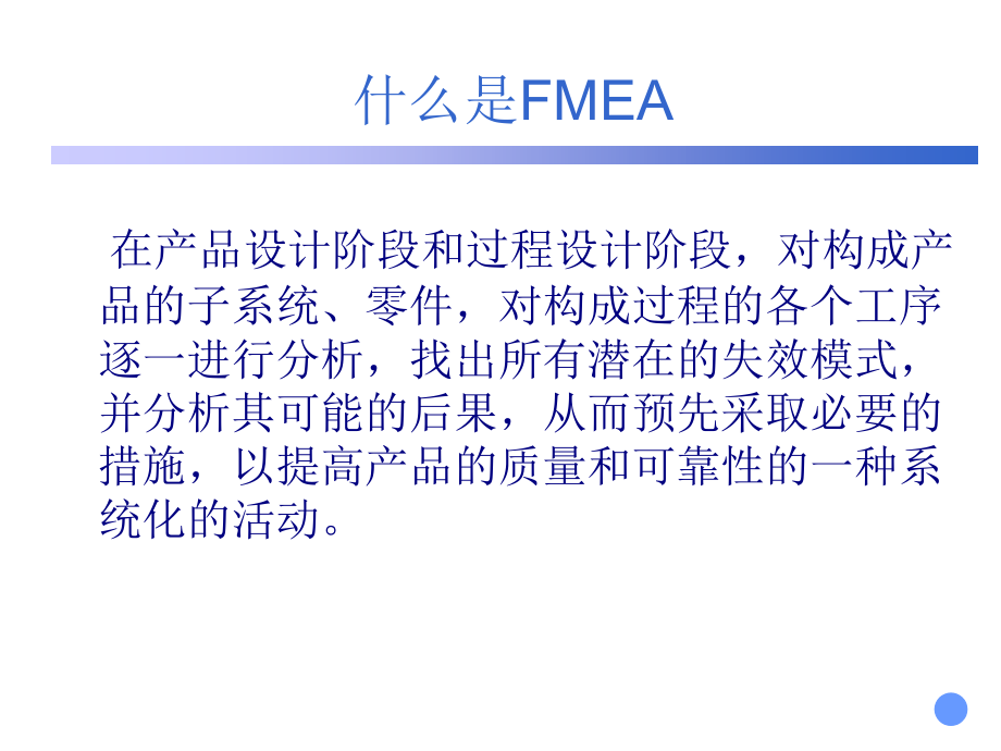 fmea_培训教材_第3页