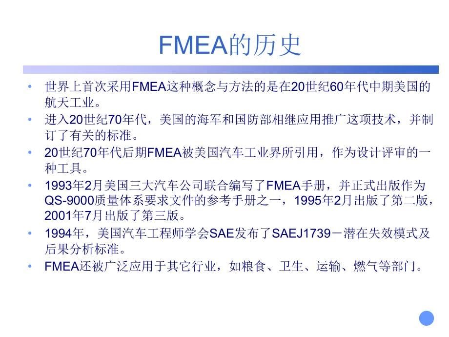 fmea_培训教材_第5页