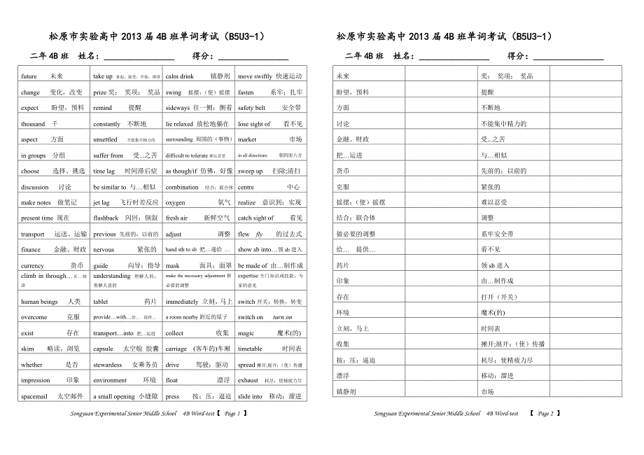 人教版高中英语必修五3单元单词短语考试卷_第1页