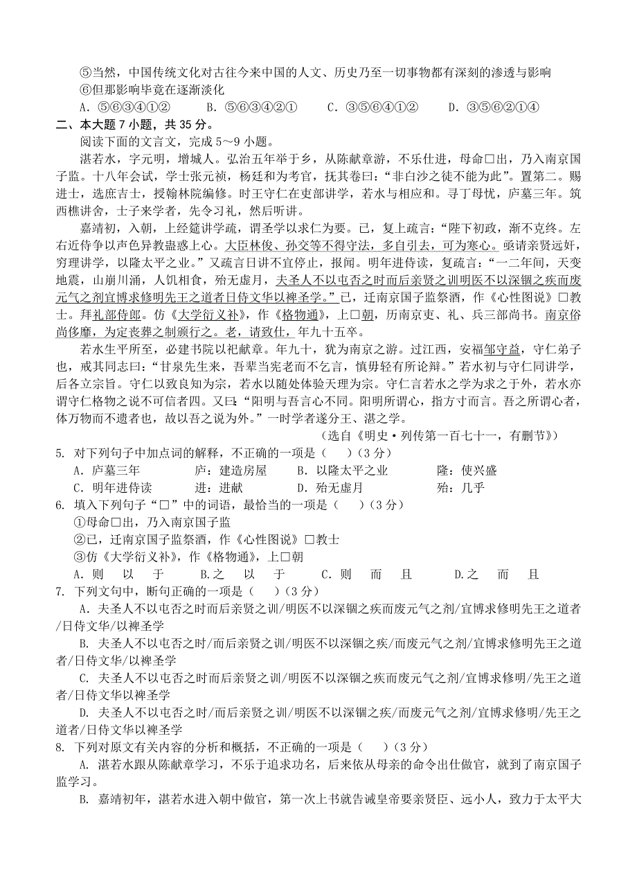 广东省揭阳市2015届高考语文第二次模拟试卷｜试题含答案解析_第2页