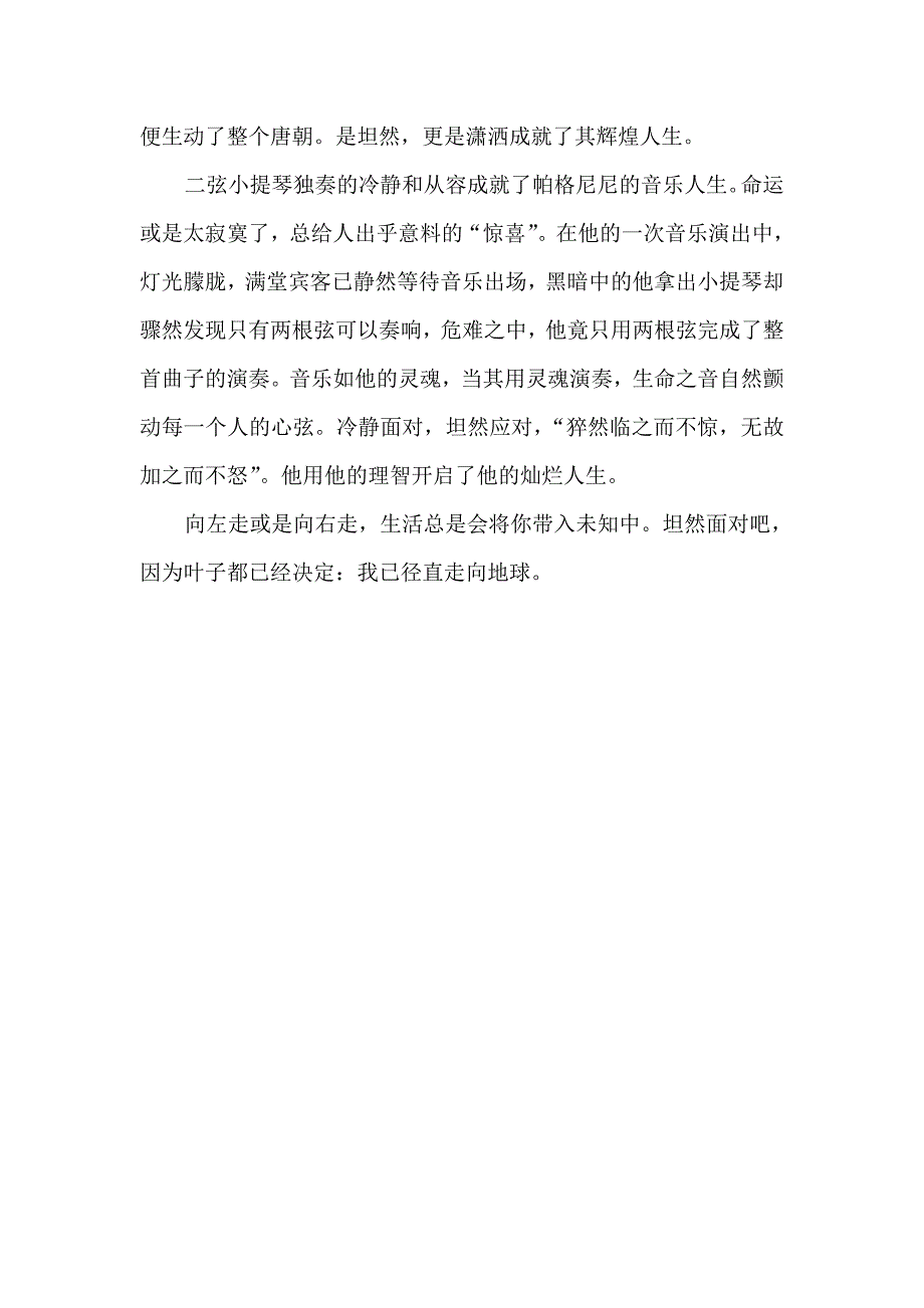 江欣,考试作文_第2页