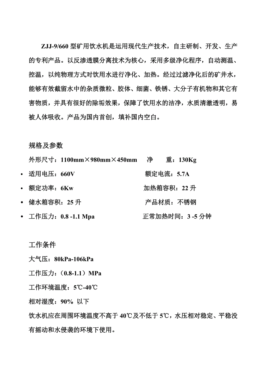 矿井水净化加热器_第2页