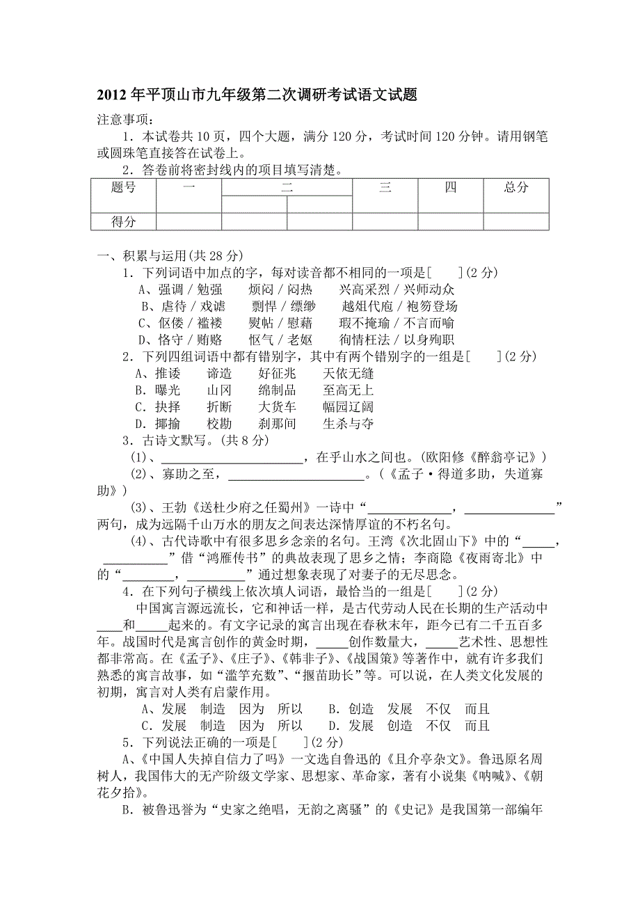 2012年平顶山市中考模拟第二次调研考试语文试题_第1页